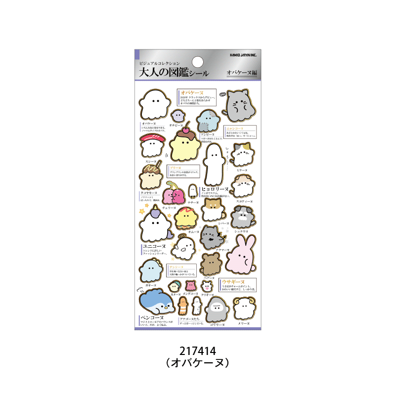 大人の図鑑シール/オバケーヌ | 商品カテゴリーから探す