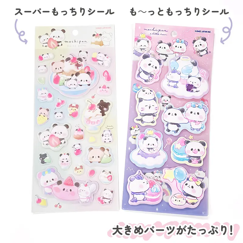 もｰっともっちりシール【購入制限4点まで】 | シール・スタンプ・デコ