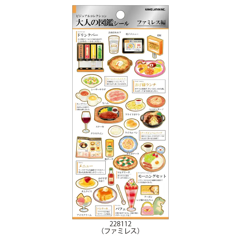 大人の図鑑シール/ファミレス | 商品カテゴリーから探す