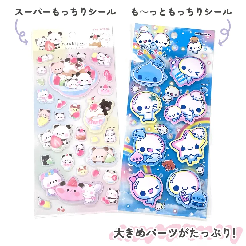 もっちりプリン様 リクエスト 14点 まとめ商品 もｰっともっちりシール/平成ファンシー【購入制限4点まで