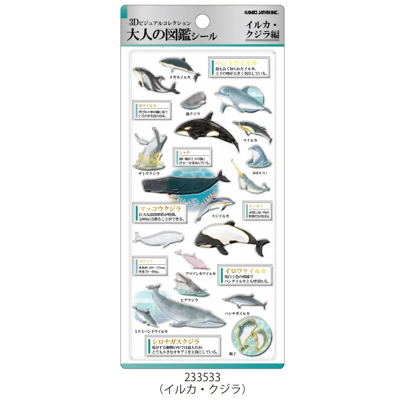 9月18日発送】3D大人の図鑑シール【購入制限9点まで】 | 商品