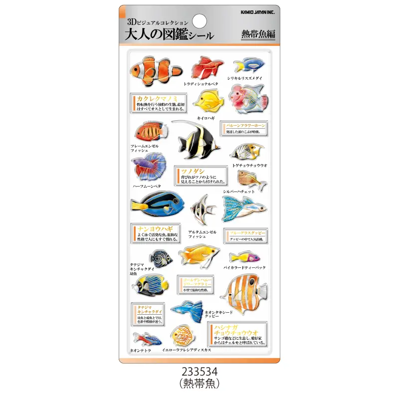 9月18日発送】3D大人の図鑑シール【購入制限9点まで】 | 商品