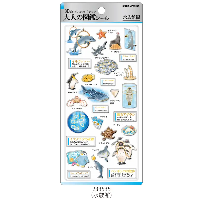 9月18日発送】3D大人の図鑑シール【購入制限9点まで】 | 商品