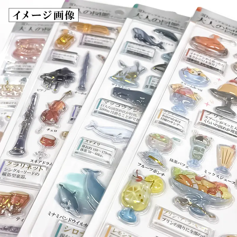 9月18日発送】3D大人の図鑑シール【購入制限9点まで】 | 商品
