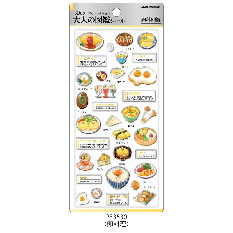 9月18日発送】3D大人の図鑑シール【購入制限9点まで】 | 商品