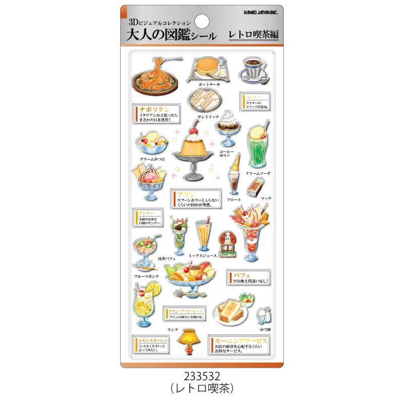 9月18日発送】3D大人の図鑑シール【購入制限9点まで】 | 商品