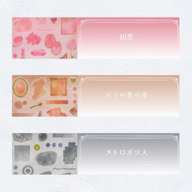 色で語るシール | シール・スタンプ・デコ,クリア・トレーシングシール