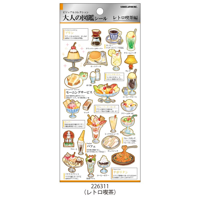 大人の図鑑シール/レトロ喫茶 | シール・スタンプ・デコ,紙素材シール