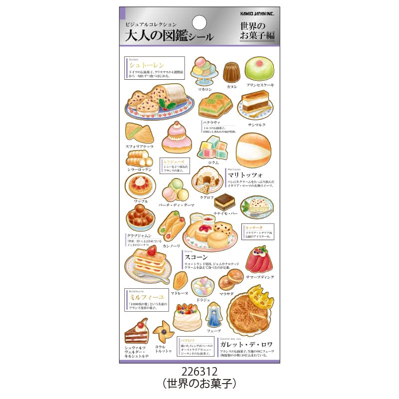 大人の図鑑シール/世界のお菓子 | シール・スタンプ・デコ,紙素材