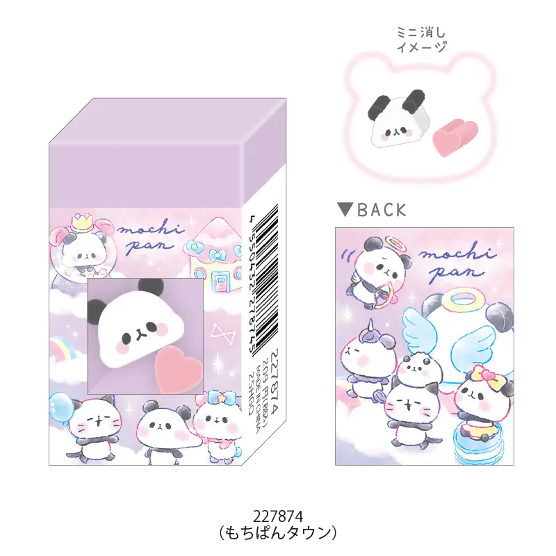 ミニ消し2個入り消しゴム/もちもちぱんだ | 文具小物,消しゴム
