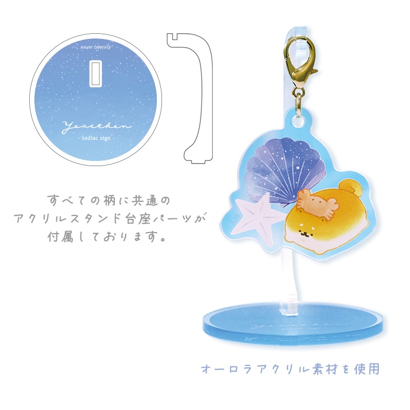 アクリルスタンドチャームコンプリートセット/12星座いーすとけん