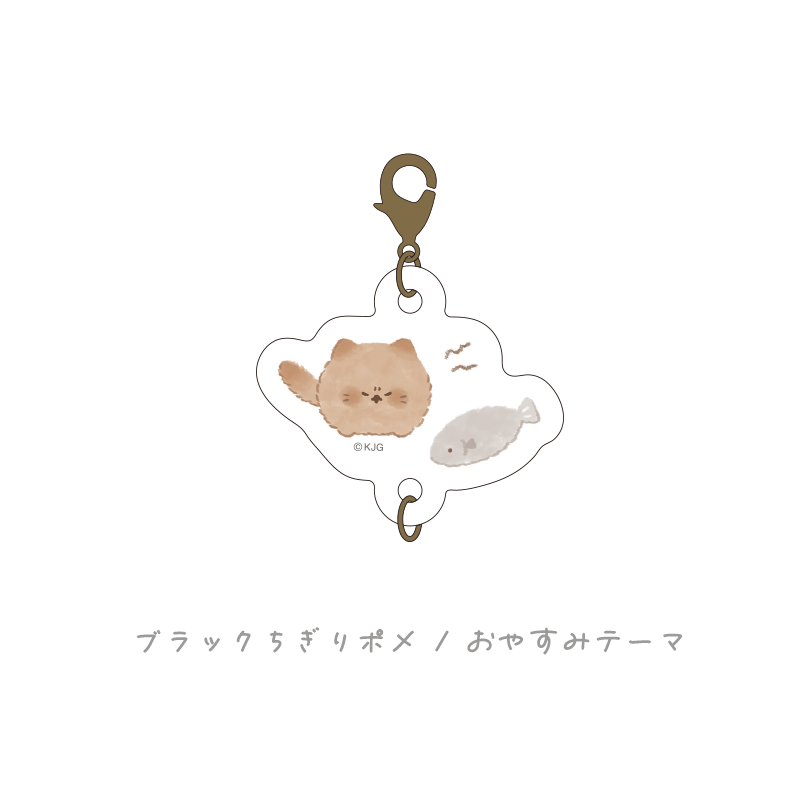 アクリルチャーム【ランダム】/おやすみ いーすとけん。 | 雑貨