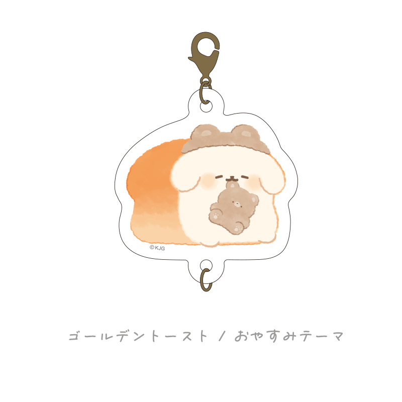 アクリルチャーム【ランダム】/おやすみ いーすとけん。 | 雑貨