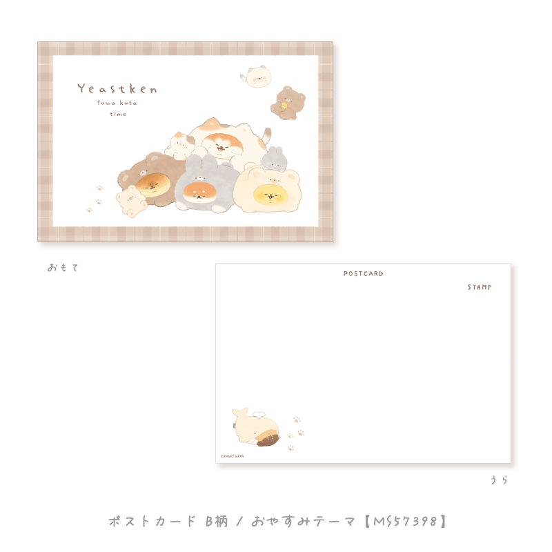 ポストカード/おやすみ いーすとけん。 | レター・メモ・ふせん