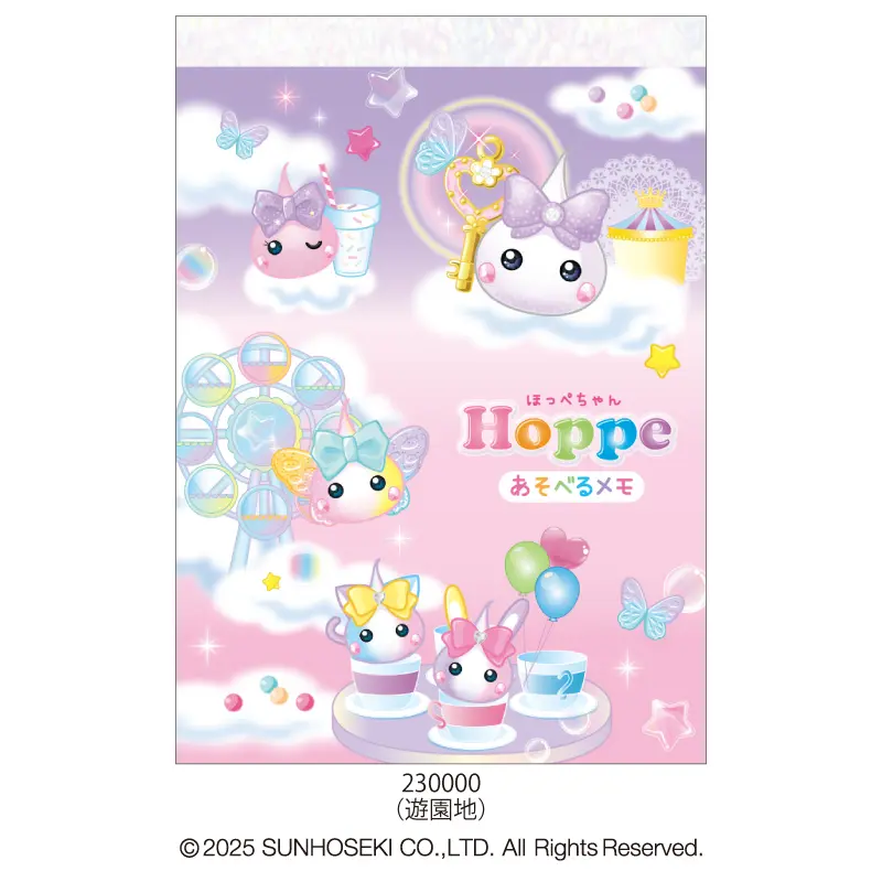 1月21日～順次発送】あそべるA6メモ/ほっぺちゃん【着日指定不可