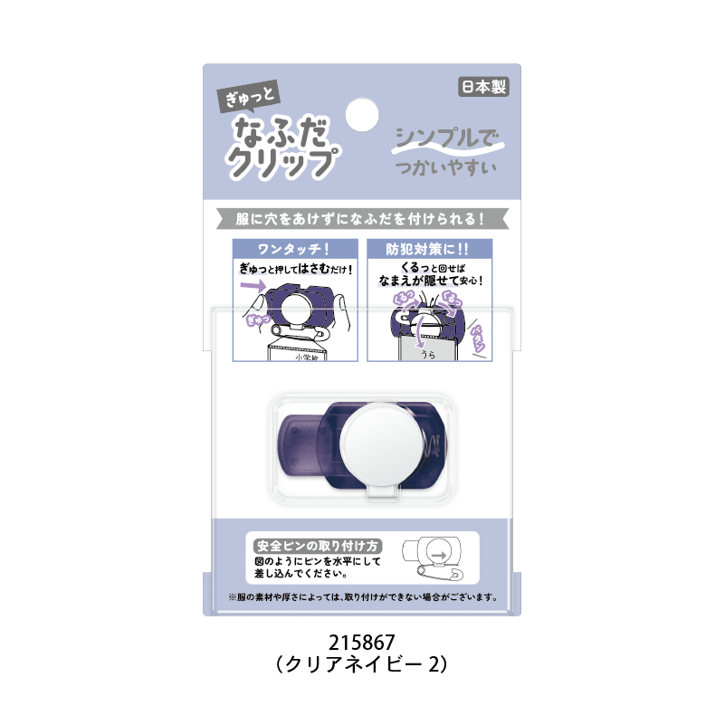なふだクリップ | スペシャルアイテム・セール,新学期