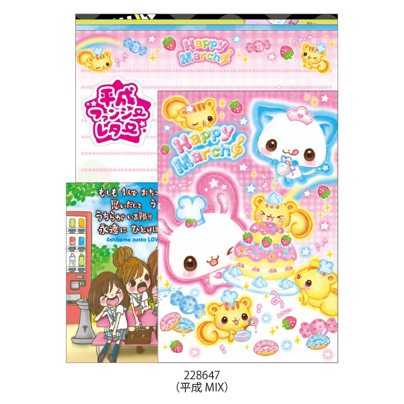 ソーメニーレター/平成ファンシー2 | レター・メモ・ふせん,レター