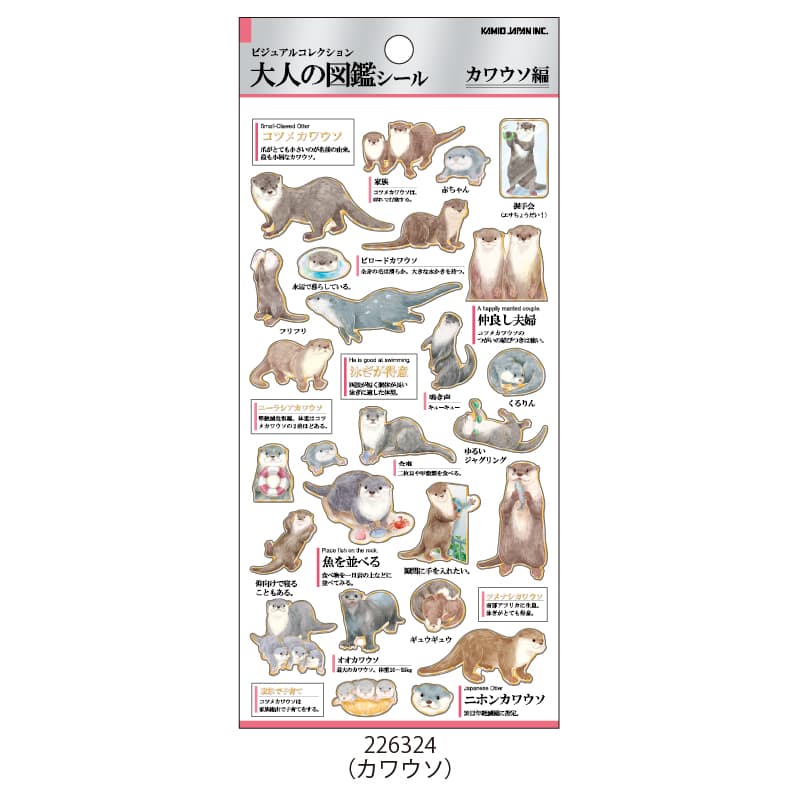 大人の図鑑シール/カワウソ【購入制限3枚まで】 | 商品カテゴリーから