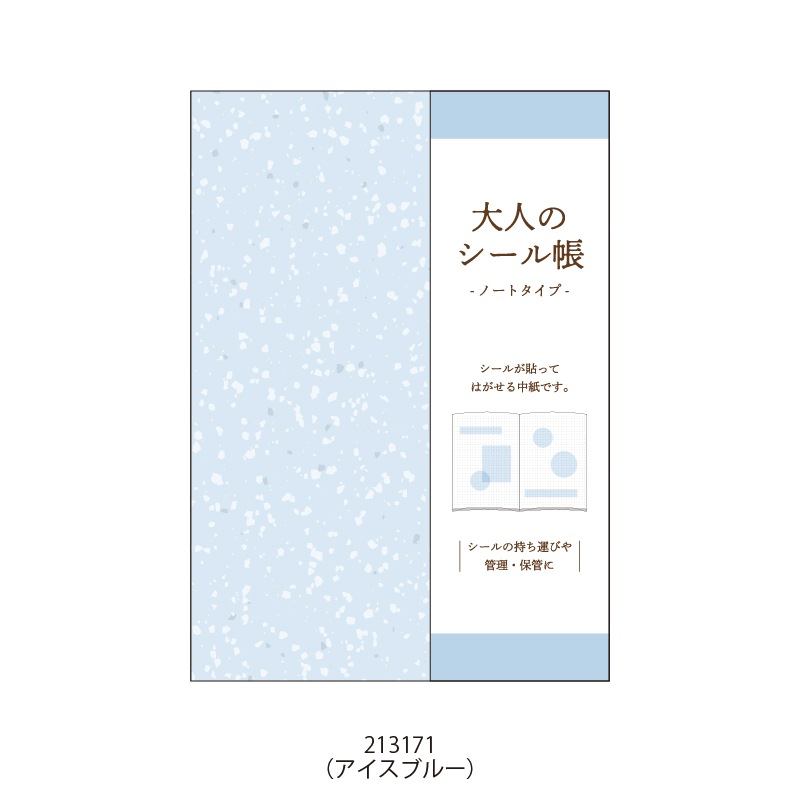 大人のシール帳ノート | シール・スタンプ・デコ,シール