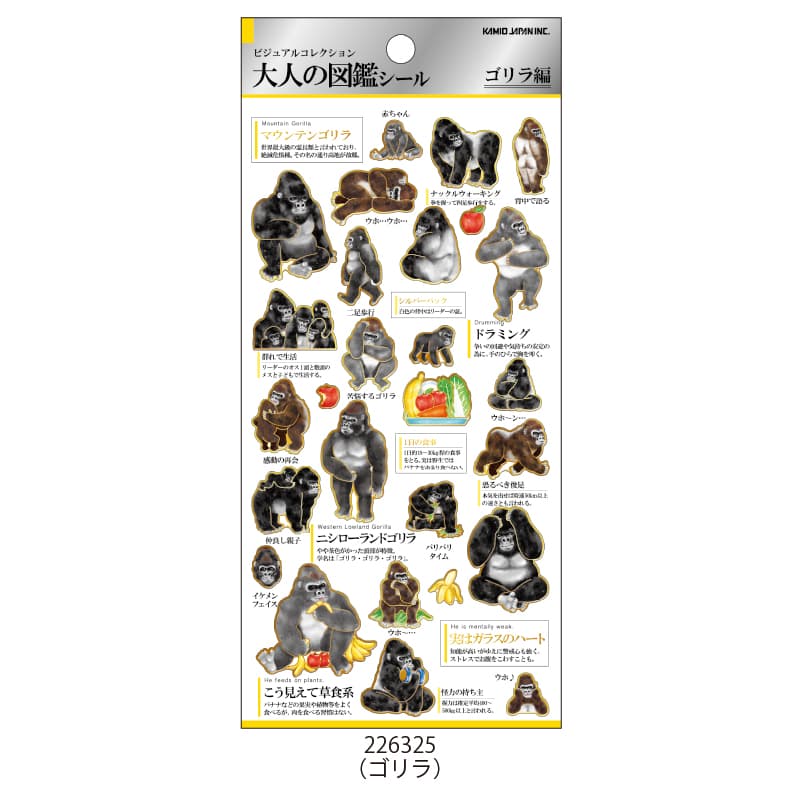 大人の図鑑シール/ゴリラ | シール・スタンプ・デコ,紙素材シール