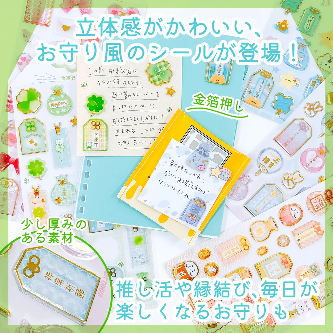 お守りシール | シール・スタンプ・デコ,カプセル・立体シール