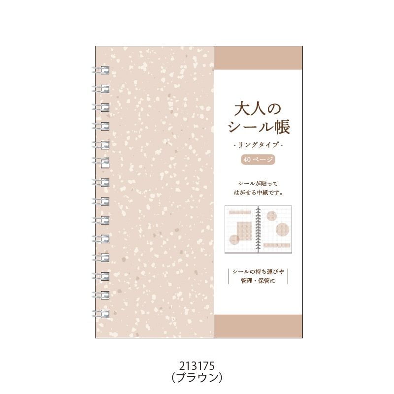 即購入OK★シール帳　完成品 大人のシール帳リング【購入制限4点まで】 | シール・スタンプ・デコ