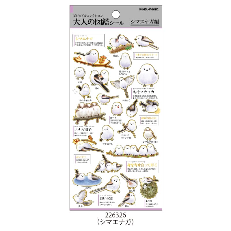 大人の図鑑シール/シマエナガ | シール・スタンプ・デコ,紙素材シール