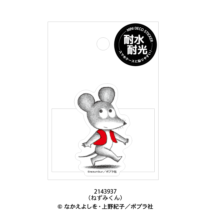 ミニデコステッカー/ねずみくんのチョッキ | シール・スタンプ・デコ