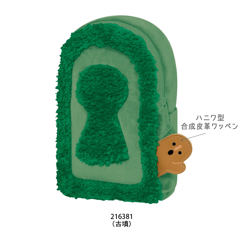 大人の図鑑ぬいぐるみペンポーチ/古墳 | ペンケース・ポーチ
