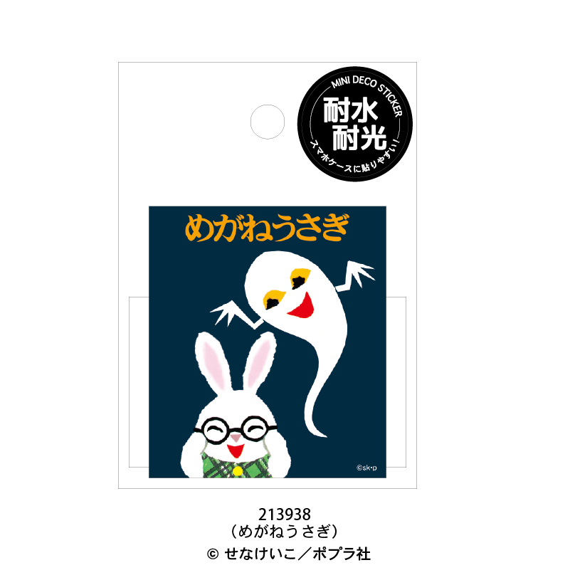 めがねうさぎ 新入荷🐰👻✨ EHONSオリジナル商品、 『#めがねうさぎ』のミラー
