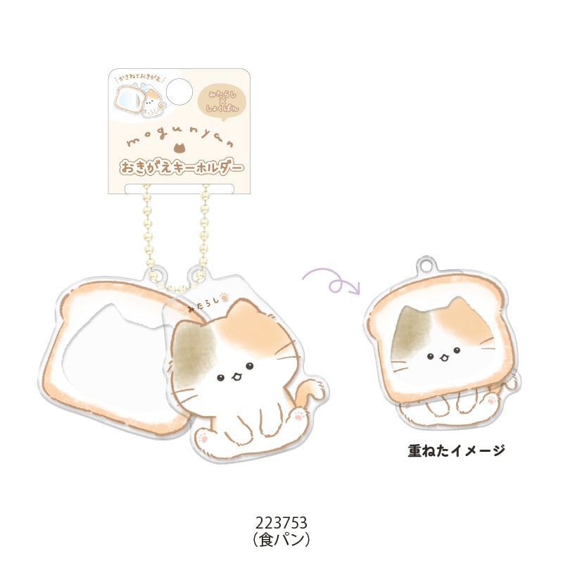 おきがえアクリルキーホルダー/もぐにゃん | 雑貨・インテリア