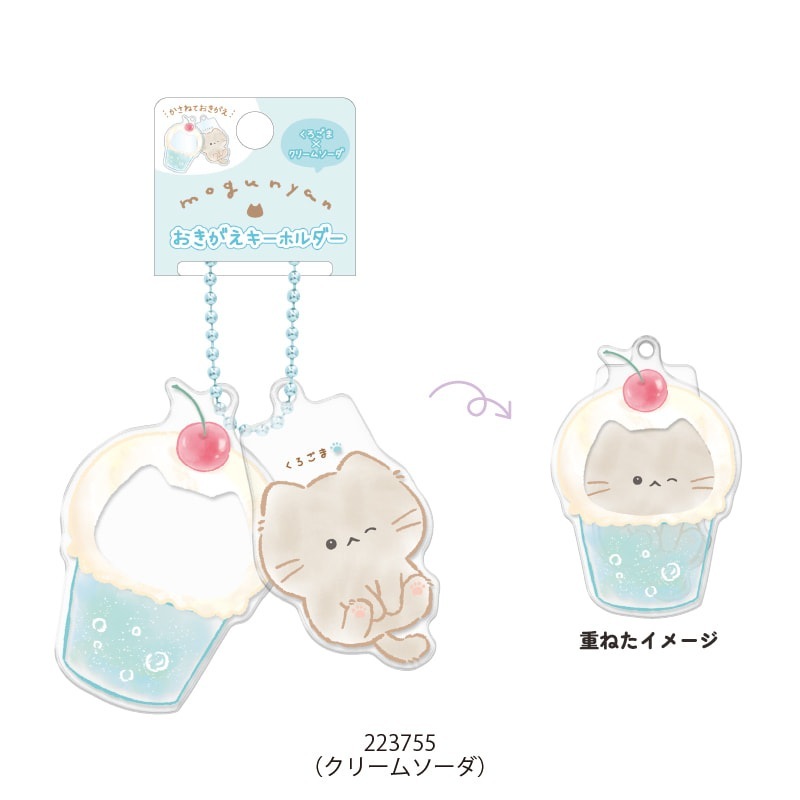 おきがえアクリルキーホルダー/もぐにゃん | 雑貨・インテリア