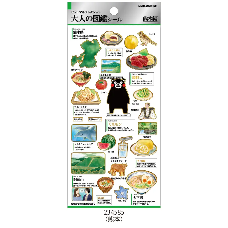 10月9日以降発送】大人の図鑑シール/熊本【購入制限10点まで】 | 商品