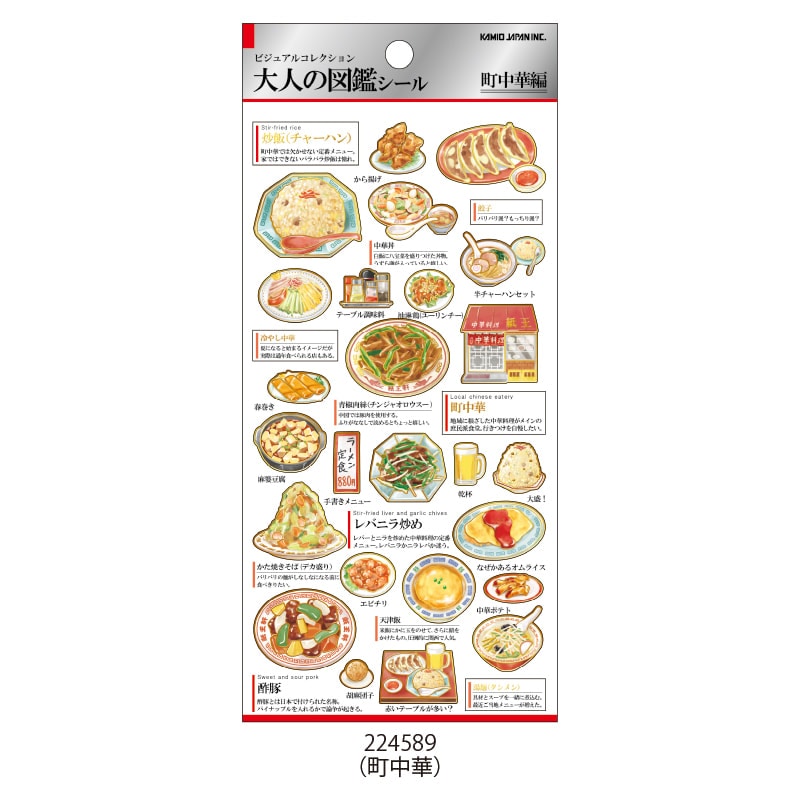 大人の図鑑シール/町中華 | 商品カテゴリーから探す,ステーショナリー