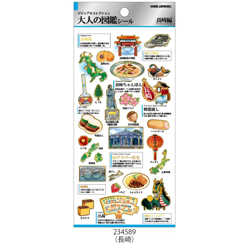 10月9日以降発送】大人の図鑑シール/長崎【購入制限10点まで】 | 商品
