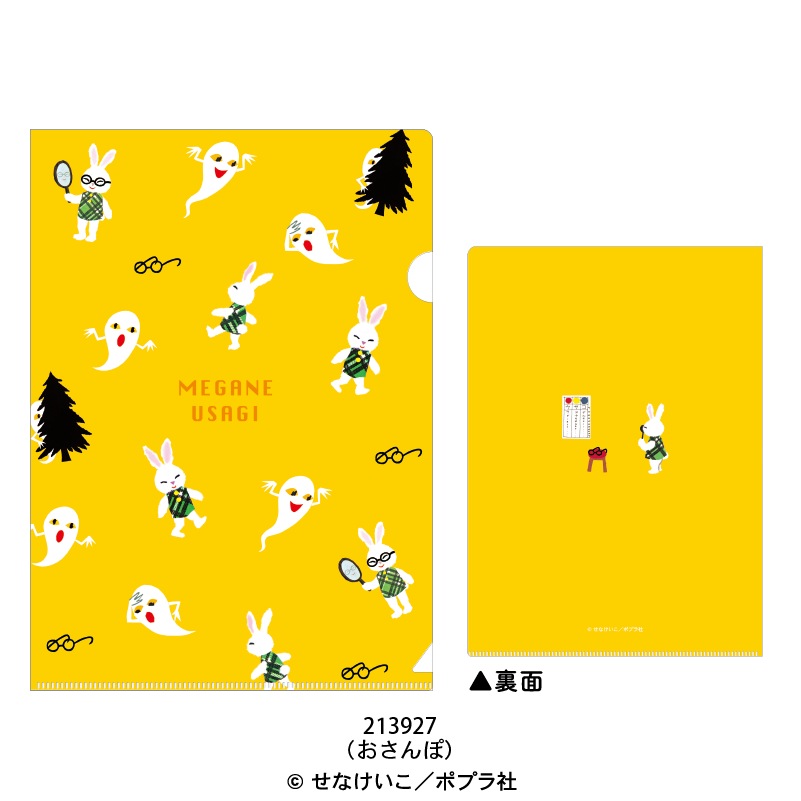 A5仕切り付きファイル/めがねうさぎ | 商品カテゴリーから探す