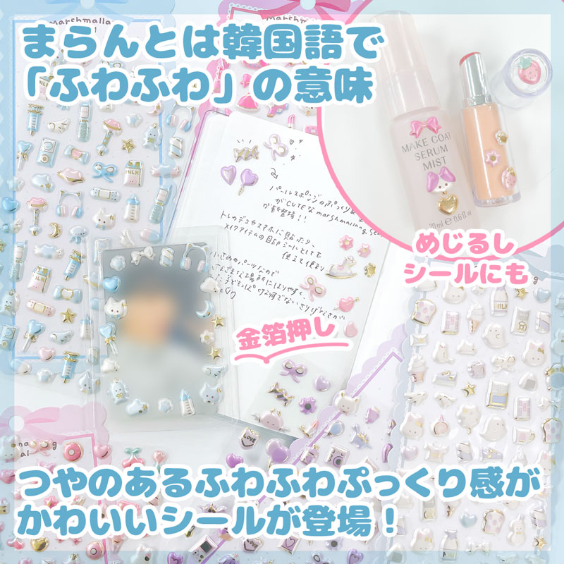 ましゅまらんシール