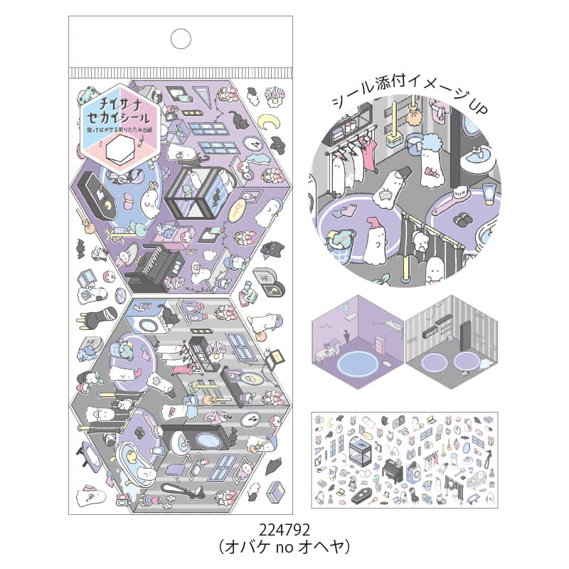 チイサナセカイシール | シール・スタンプ・デコ,紙素材シール