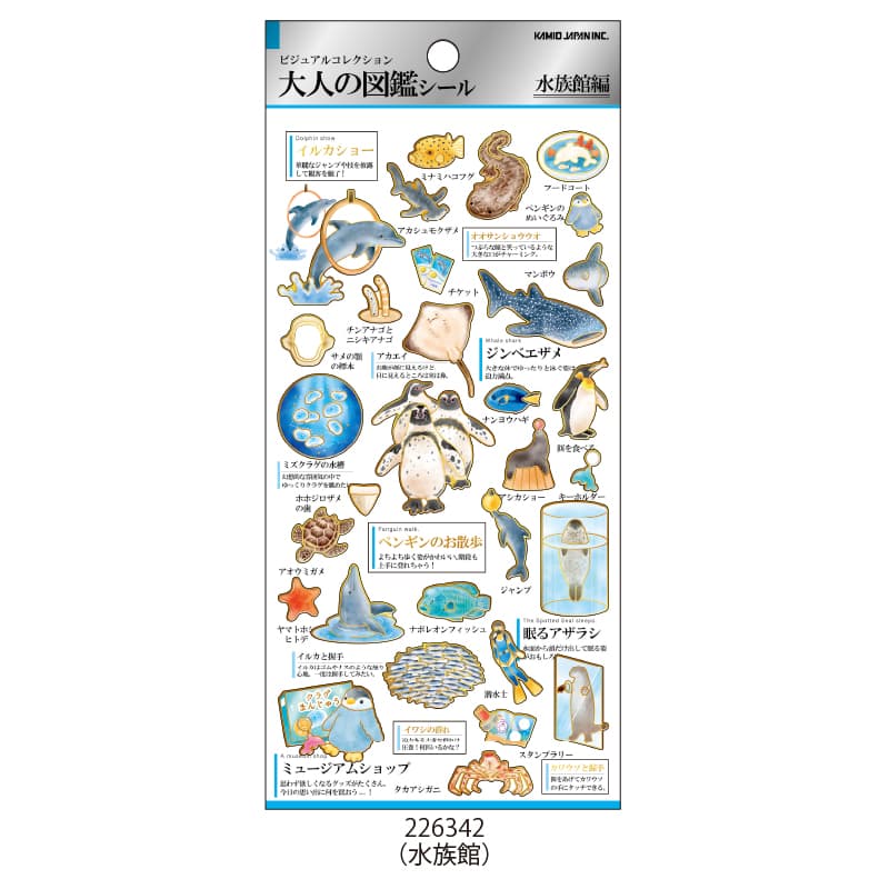 大人の図鑑シール/水族館 | 商品カテゴリーから探す,ステーショナリー