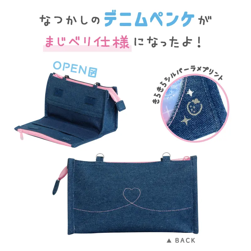 デニムWファスナーペンケース/まじかるベリーベリー | 商品カテゴリー