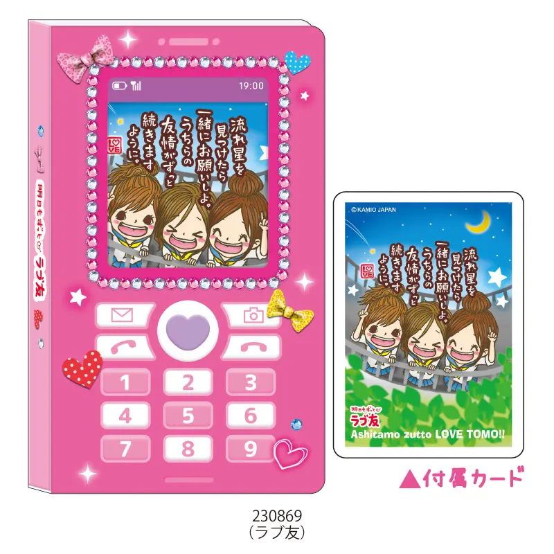 1月21日～順次発送】ガラケー風窓あきメモ/平成ファンシー【着日指定