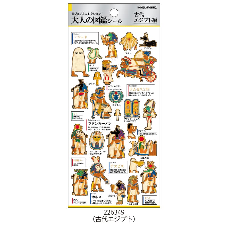 大人の図鑑シール/古代エジプト | シール・スタンプ・デコ,紙素材