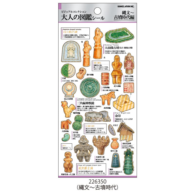 大人の図鑑シール/縄文・古墳時代 | シール・スタンプ・デコ,紙素材