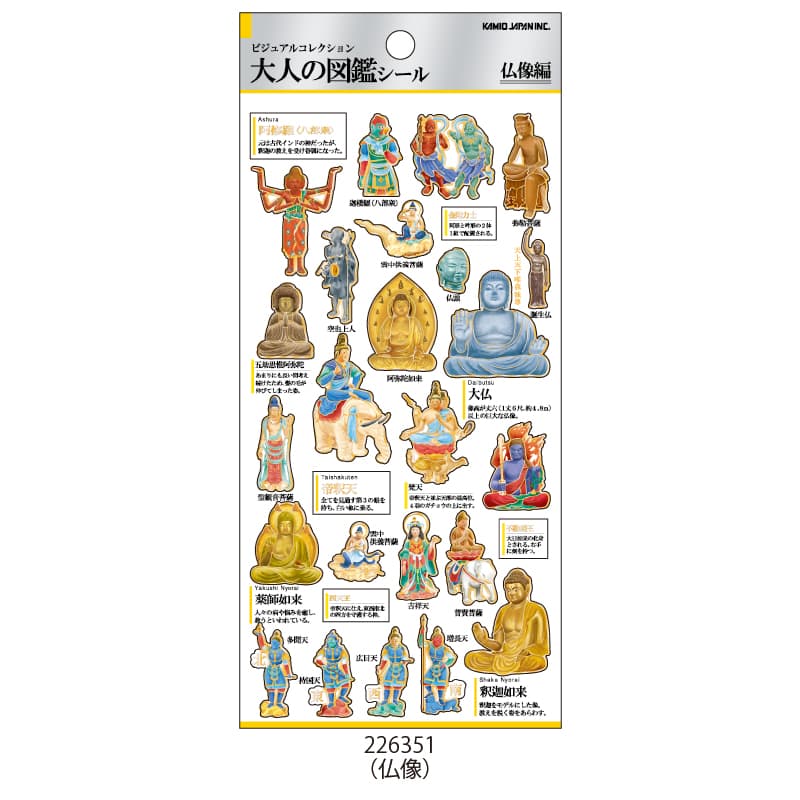 大人の図鑑シール/仏像 | 商品カテゴリーから探す,ステーショナリー