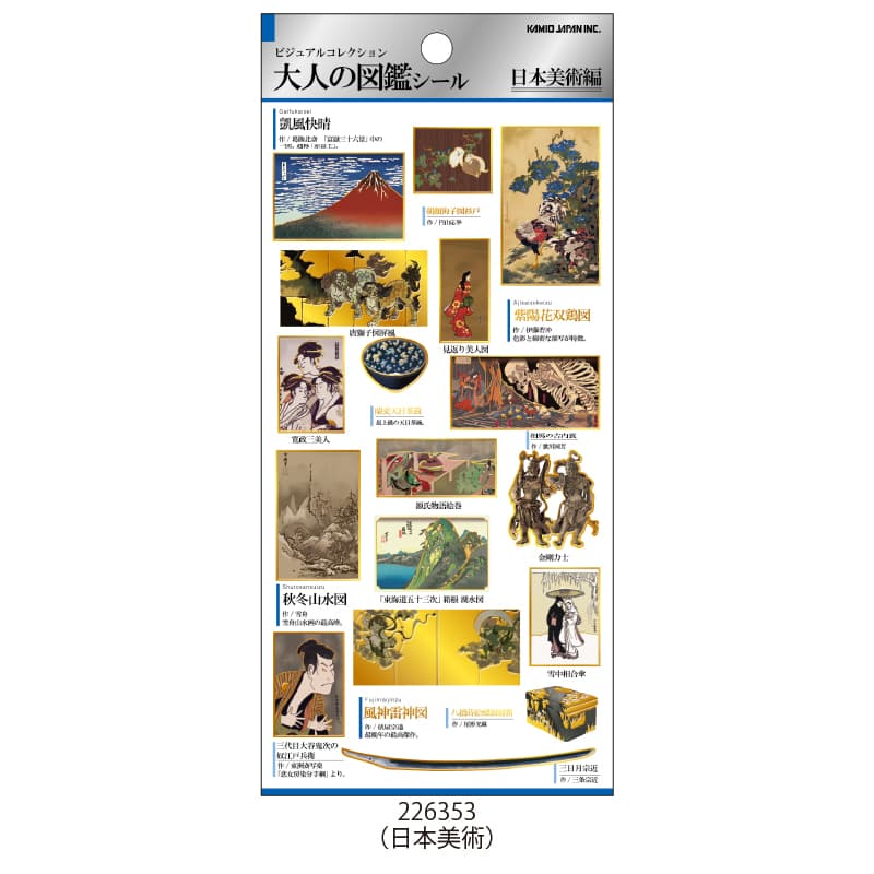 大人の図鑑シール/日本美術 | 商品カテゴリーから探す