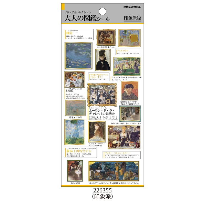 大人の図鑑シール　30種類セット 株式会社カミオジャパン｜ファンシーグッズの企画、デザイン、製造、販売