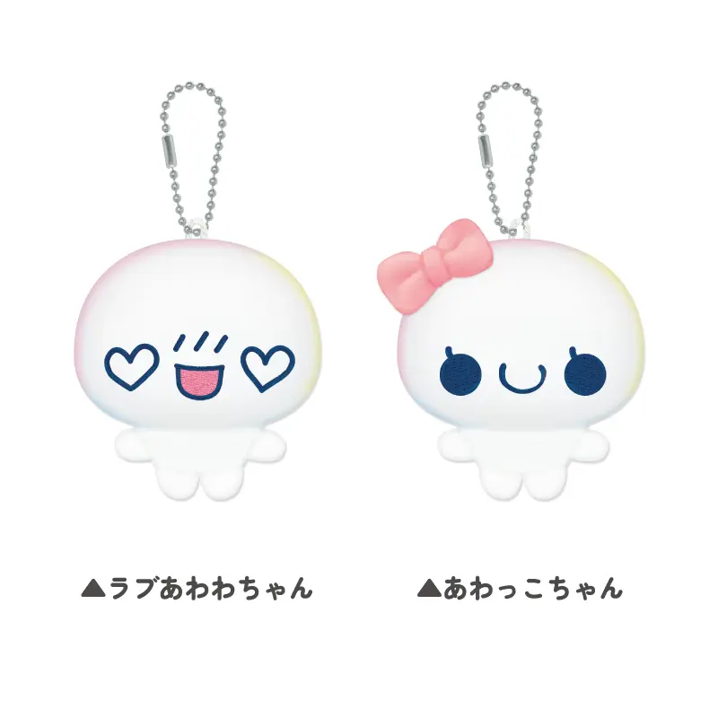 シークレットマスコットキーホルダー/あわわちゃん | 商品カテゴリー