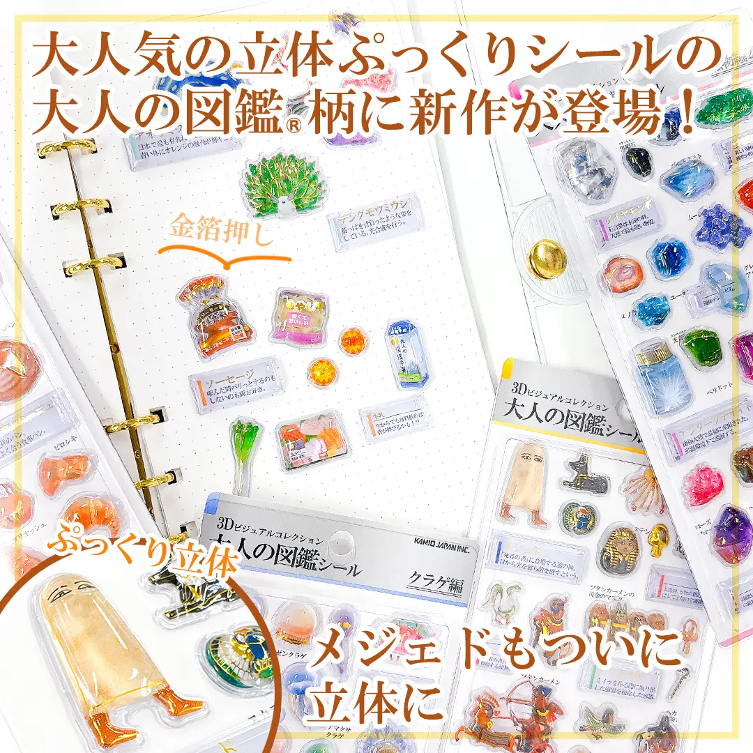 3D大人の図鑑シール【購入制限4点まで】 | 商品カテゴリーから探す