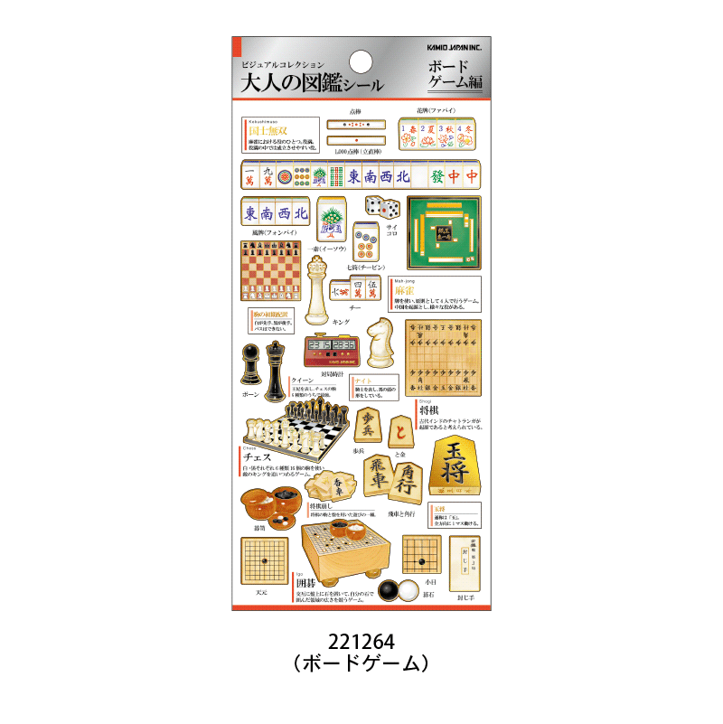 大人の図鑑シール　172枚セット　コンプリートセット 大人の図鑑シール/ボードゲーム【購入制限4枚まで】 | 商品カテゴリー