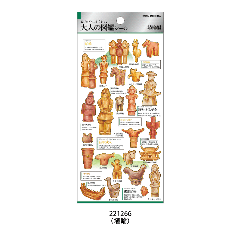 大人の図鑑シール/埴輪 | シール・スタンプ・デコ,紙素材シール